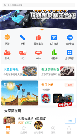 悟饭游戏厅会员版 4.8.2 安卓版截图_2