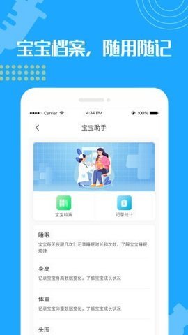 宝宝疫苗接种预约 1.0.31 安卓版截图_2