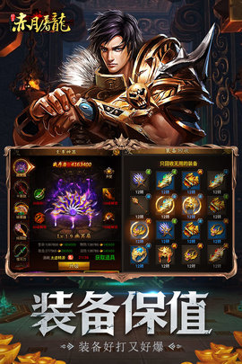 赤月屠龙传奇手游 1.0.0 安卓版截图_2
