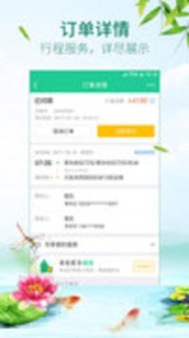 春秋航空 7.0.12 安卓版截图_4
