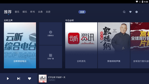 云听车机版 2.8.0.0001 安卓版截图_5