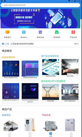 江苏能源云网 1.7.2 安卓版截图_4