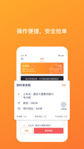 武汉taxi司机端 1.1.3 安卓版截图_2