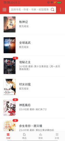 小说淘淘 1.0.13 安卓版截图_4