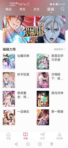 小小追书漫画app 1.1.5 安卓版截图_1