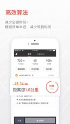 够谱出行司机端 4.0.19 安卓版截图_3