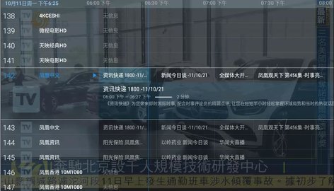 TiviMate破解汉化版 2.8.0 安卓版截图_3