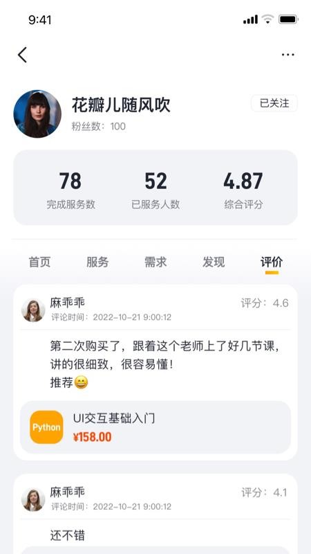 请做app截图_2