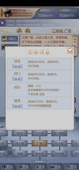 神侠江湖 1.0.3 安卓版截图_4