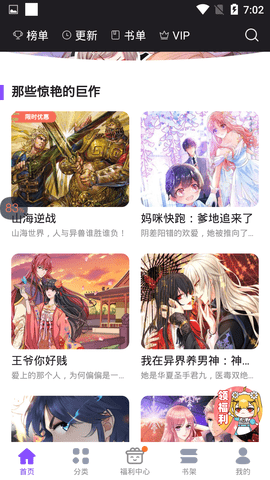 fun漫画 2.3.1 安卓版截图_2
