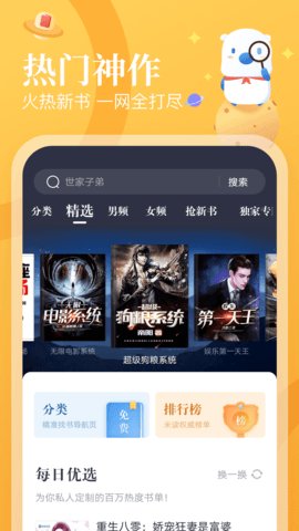 蛮多小说极速版 1.69.0 安卓版截图_4