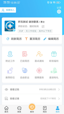 环讯人才 1.3.28 安卓版截图_2