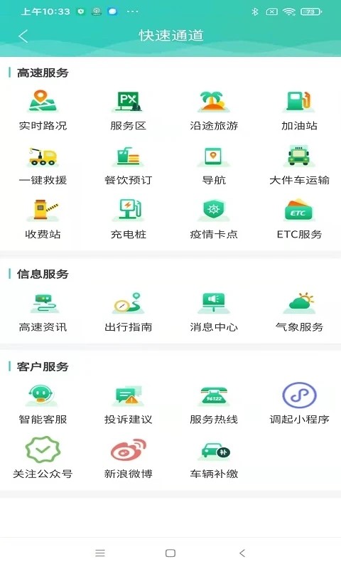 吉行高速截图_2