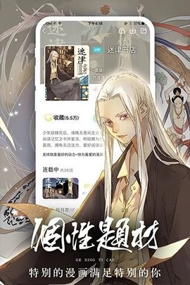 53漫画app 1.1.2 安卓版截图_2