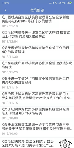 广西扶贫 5.1.5 安卓版截图_3