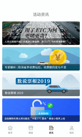 高速公路票根 1.9.17 安卓版截图_2