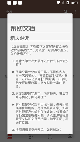 开源阅读 2.19.1 安卓版截图_2
