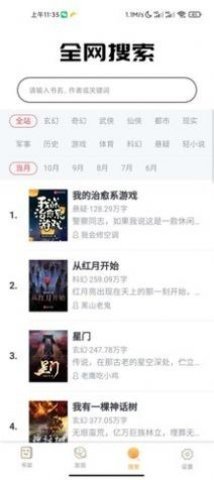 白熊小说 1.0.25 安卓版截图_3