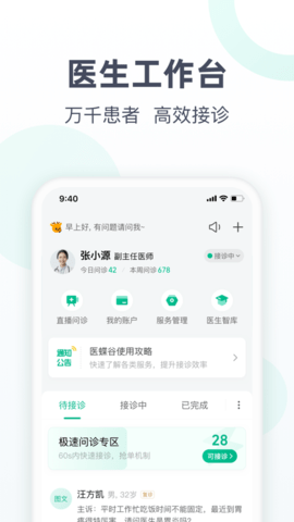 医蝶谷 4.6.4.3 安卓版截图_4