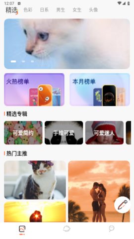 主题屋app截图_1