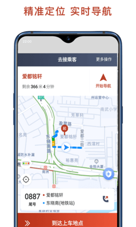 联途出行司机端 4.80 安卓版截图_4