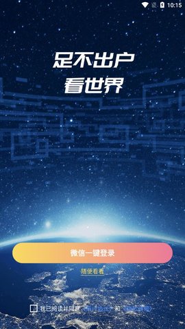 天眼3D街景app 1.0 安卓版截图_2
