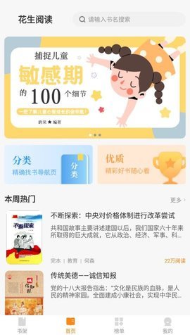 花生阅读 1.0.0 安卓版截图_3