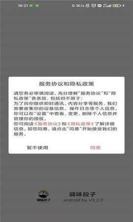 调味段子 2.2.0 安卓版截图_4