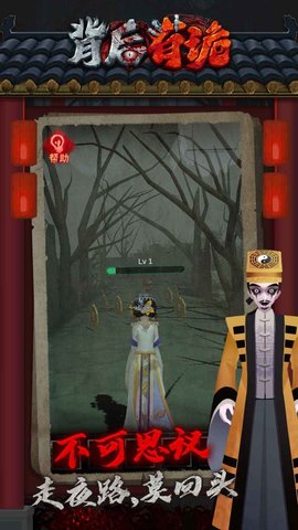 背后有诡 1.0.2 安卓版截图_4