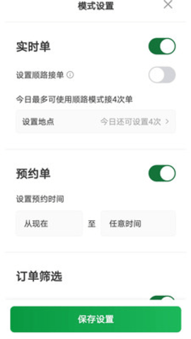 三合出行司机端 4.60 安卓版截图_2