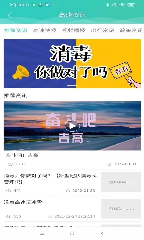 吉行高速截图_4