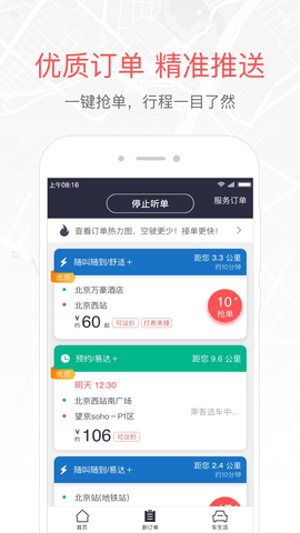 易到用车司机端 7.21.0 安卓版截图_2