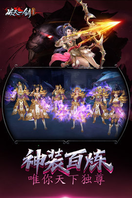 破天一剑手游怀旧版 5.00 安卓版截图_3