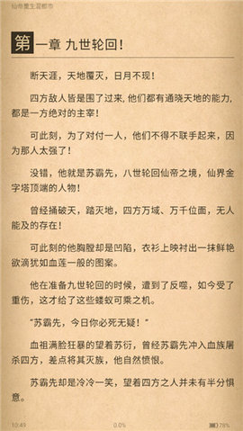 畅阅小说 1.0.5 安卓版截图_3