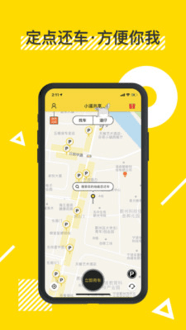 小遛共享电单车 2.71.1 安卓版截图_3