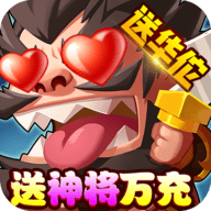 回合三国GM版 1.0 安卓版