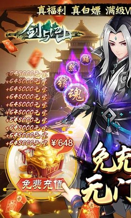 剑与江山变态版 4.6 安卓版截图_1