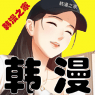 韩漫之家免费版 1.2 安卓版