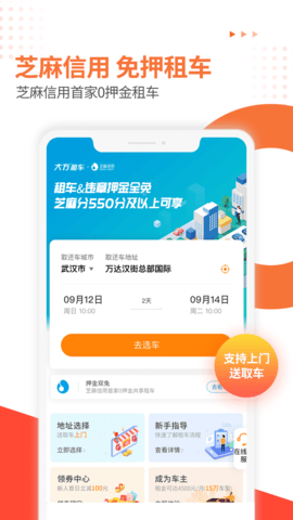 大方租车 2.5.5 安卓版截图_2