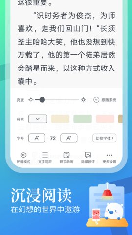 蛮多小说极速版 1.69.0 安卓版截图_3