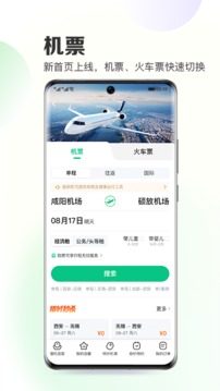 同程旅行截图_1