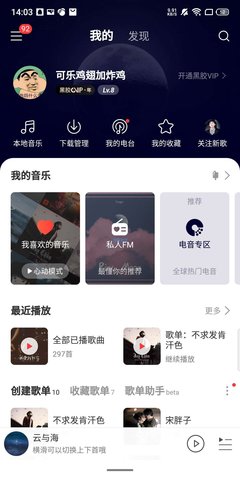 网易云音乐魔改版 7.2.10 安卓版截图_3
