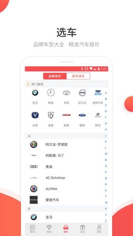 网通社汽车 4.3.9 安卓版截图_3