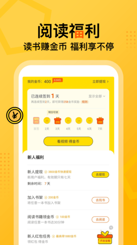七读免费小说 4.7.0 安卓版截图_1