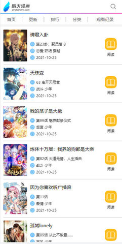 晴天漫画 2.0.0 安卓版截图_1