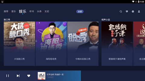 云听车机版 2.8.0.0001 安卓版截图_2