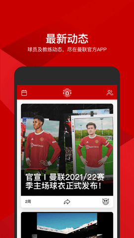曼联官方app 9.0.5 安卓版截图_1