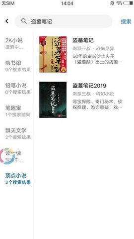 懒猫小说 3.2.5 安卓版截图_3