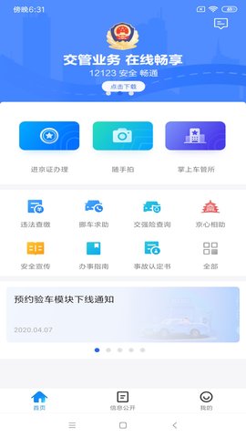 北京交警进京证 3.2.0 安卓版截图_1