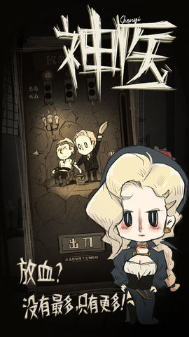神医 1.0 安卓版截图_4